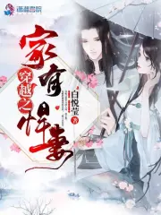 穿越之家有悍妻