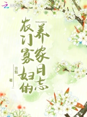 农门寡妇的养家日志