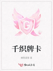 千织牌卡