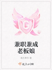 兼职兼成老板娘