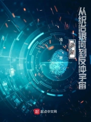 蓝星：从统治银河到反冲宇宙