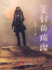 美好的璀璨