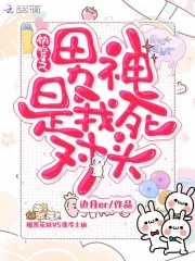 快穿之男神是我死对头
