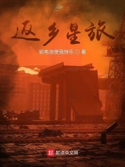 返乡星旅I
