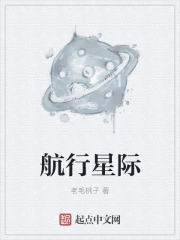 航行星际