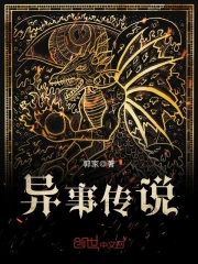 异事传说