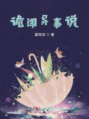 诡闻异事说