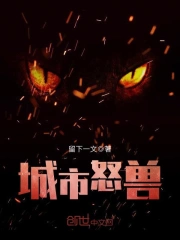 城市怒兽