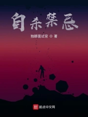 弃命禁忌