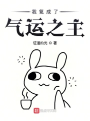 我氪成了气运之主