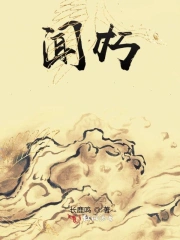 闻朽生花