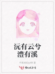 沅有云兮澧有溪