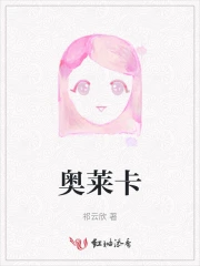 奥莱卡