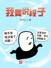 我要说段子