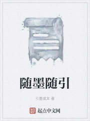 随墨随引