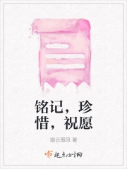 铭记，珍惜，祝愿