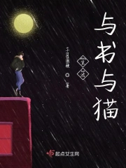生活与书与猫