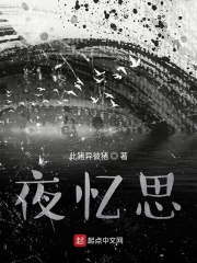 夜忆思