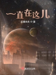 一直在这儿