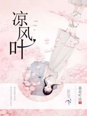 凉风叶