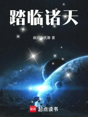踏临诸天
