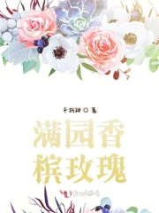满园香槟玫瑰