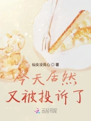 今天居然又被投诉了