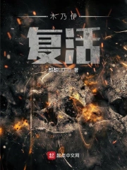 木乃伊：复活