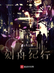 刻舟纪行