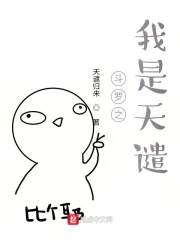 斗罗之我是天谴
