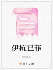 伊杭已菲