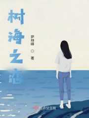 树海之恋