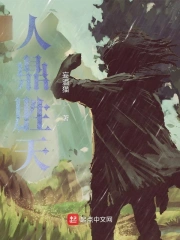 人鼎胜天