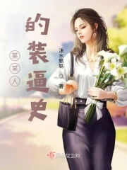 某某人的装逼史