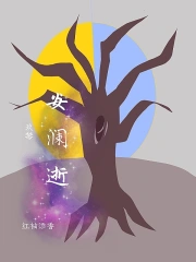 安澜逝