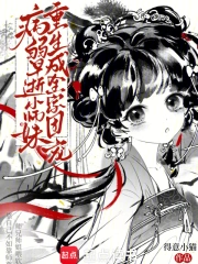 病弱早逝小师妹，重生成全宗团宠