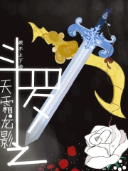 斗罗之天霜龙影