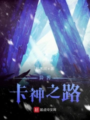 异界卡神之路
