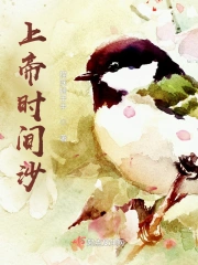 上帝时间沙