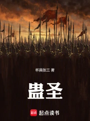蛊圣