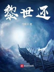黎世还