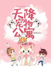 天降宠物公寓