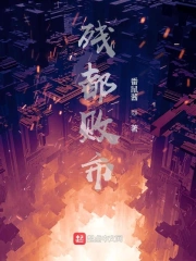 残败都市