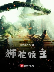 狮驼岭前传