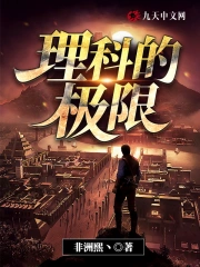 理科的极限