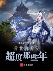 我在阴阳司超度那些年
