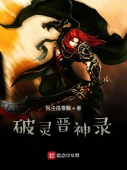 破灵晋神录