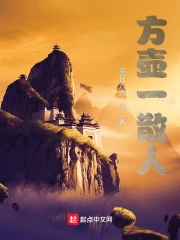 方壶一散人
