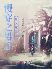 快穿之男主他又在装乖