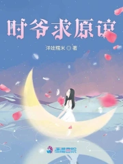 时爷求名份